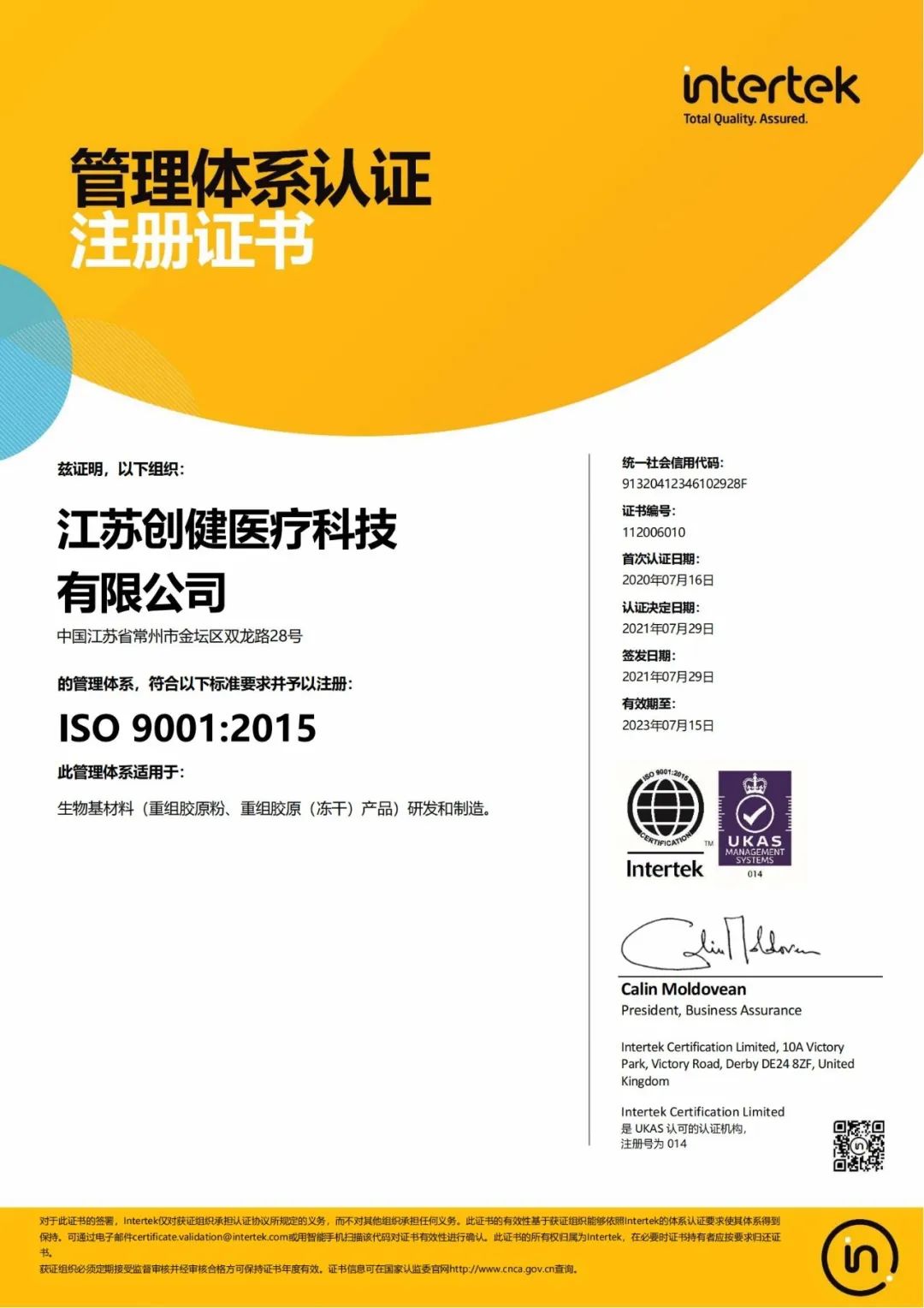 江苏欢迎来到公海7108156|生物医药|重组胶原蛋白|unicollagen