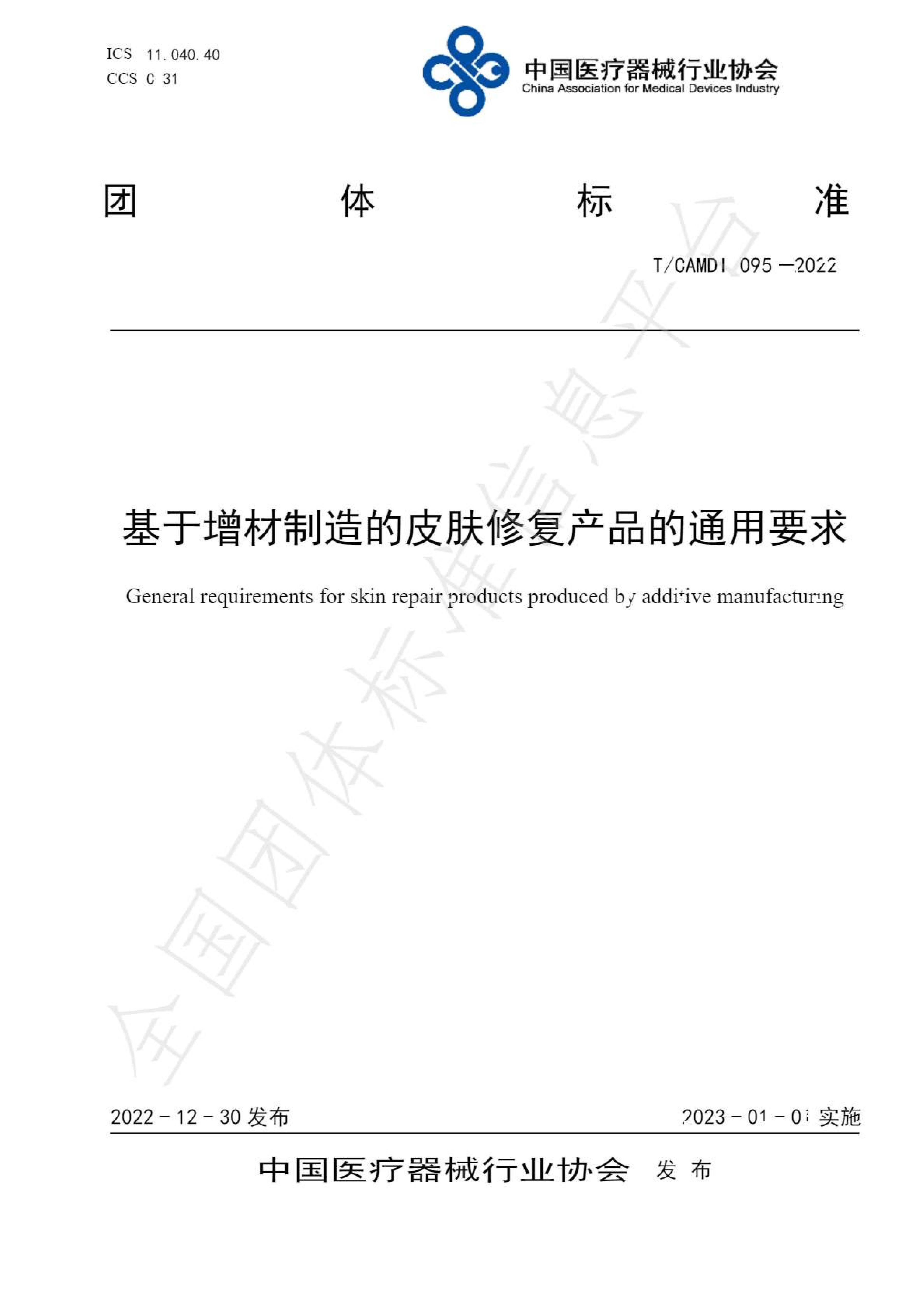基于增材制造的皮肤修复欢迎来到公海7108156(股份)有限公司通用要求