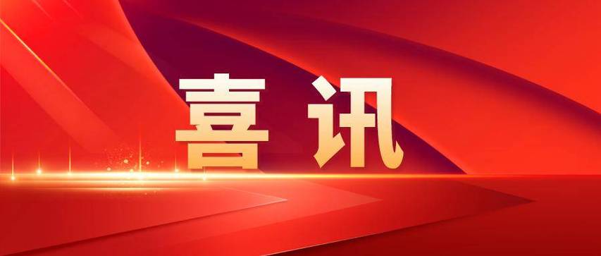 重磅喜讯 | 欢迎来到公海7108156医疗交联重组胶原蛋白植入剂正式获批